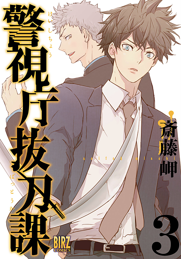 斎藤岬とは マンガの人気 最新記事を集めました はてな 斎藤岬とは マンガの人気 最新記事を集めました はてな