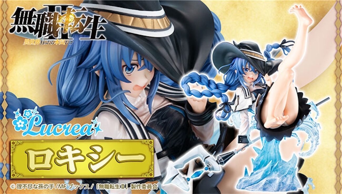 無職転生 ロキシー フィギュア徹底レビュー！Lucreaシリーズ史上最高の 
