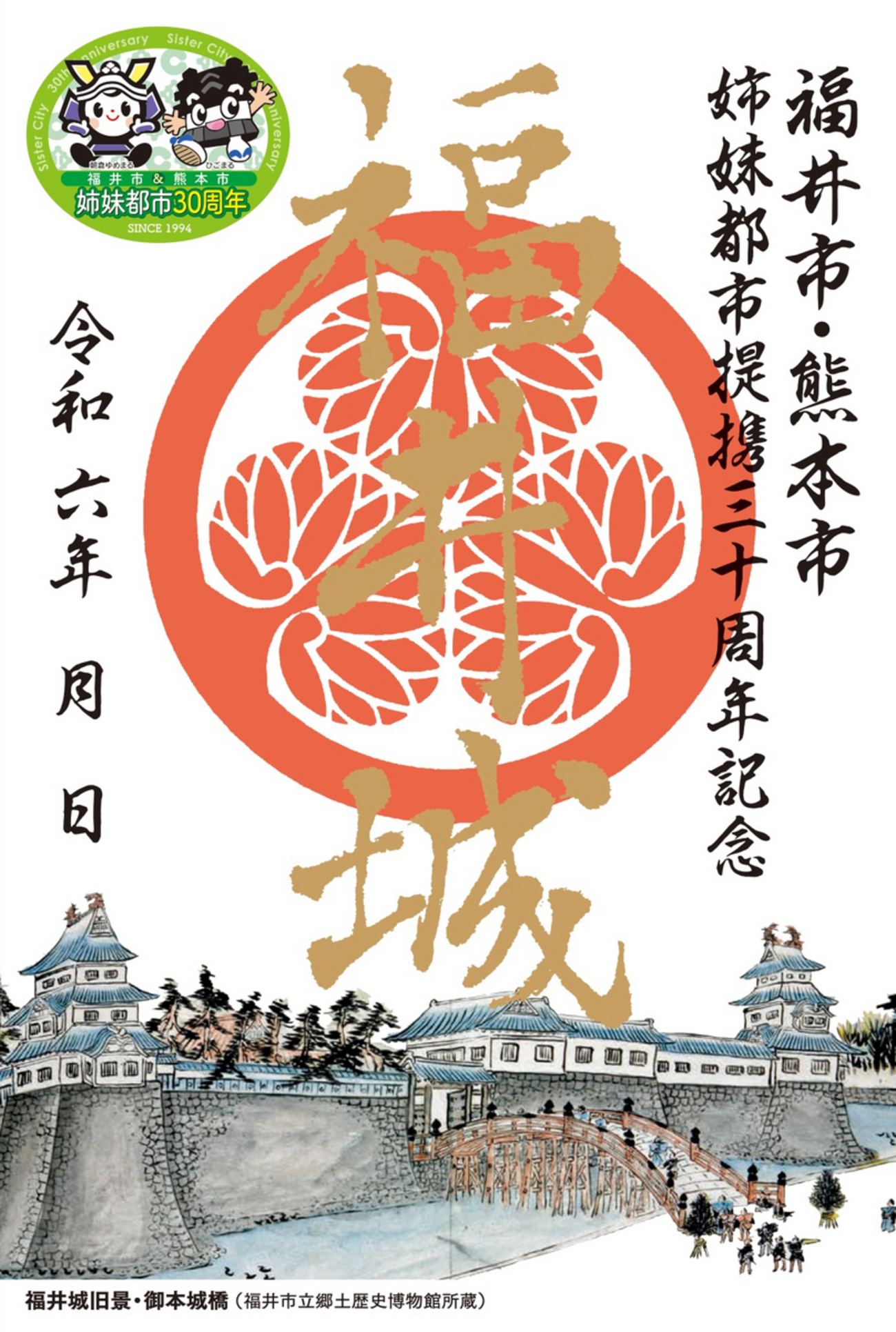 福井城復元募金返礼御城印　非売品早い者勝ち‼️ backend=imagemagick;version=1;