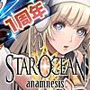 STAR OCEAN -anamnesis-