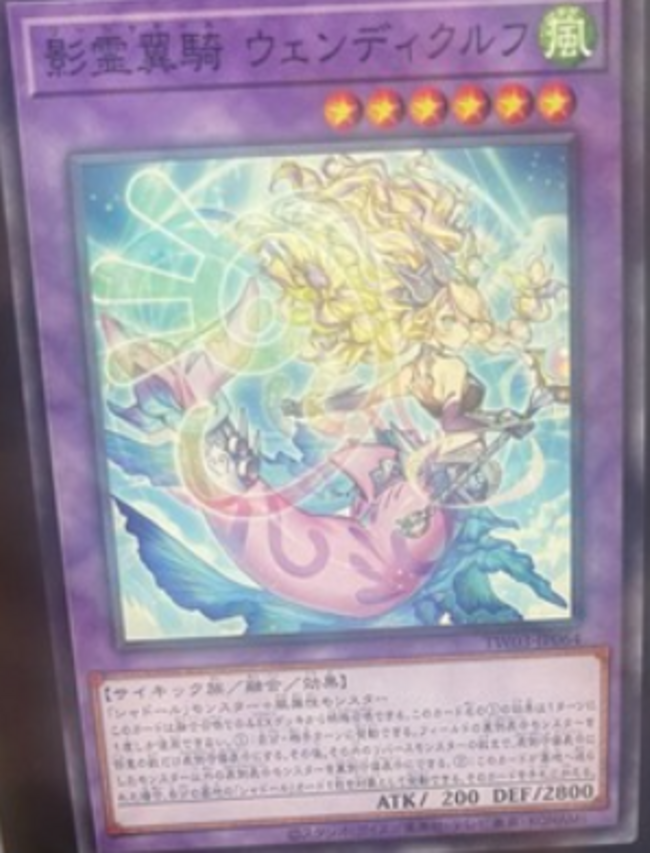 遊戯王フラゲ】『影霊翼騎ウェンディクルフ』考察と使い方｜ポスター 