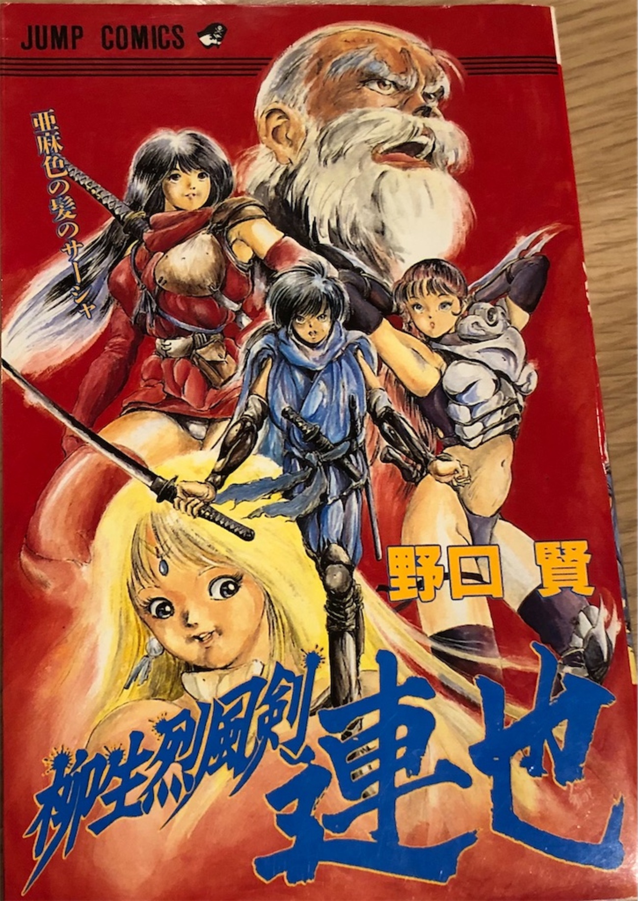 柳生烈風剣連也 1992年 - 津尾尋華のジャンプ打ち切り漫画紹介