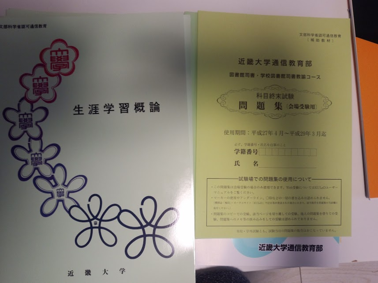 近畿大学から司書科目のテキストが届きました！ - 近畿大学通信課程で 
