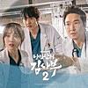 낭만닥터 김사부 2 (Original Television Soundtrack)