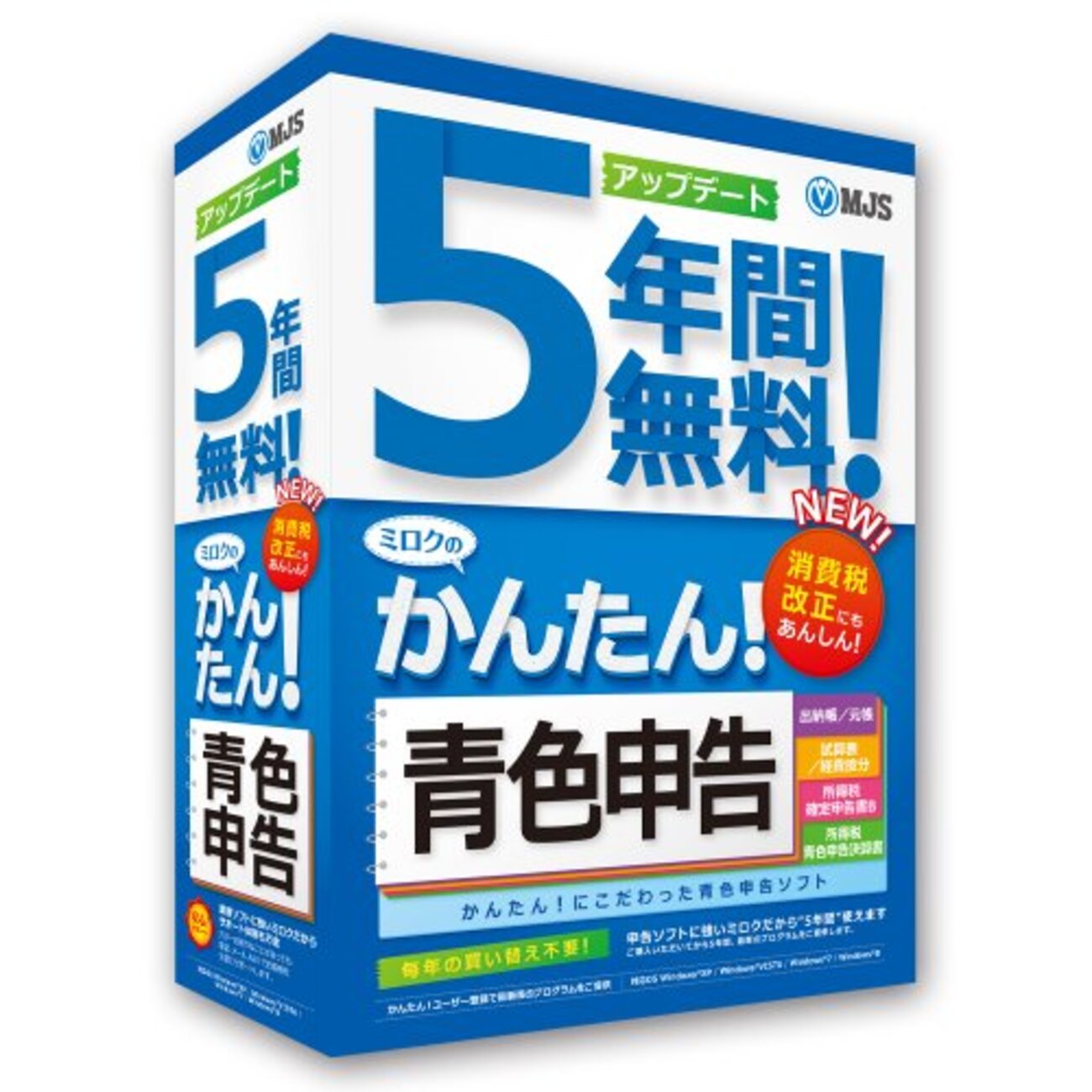 ミロクのかんたん！青色申告 - pagetaka