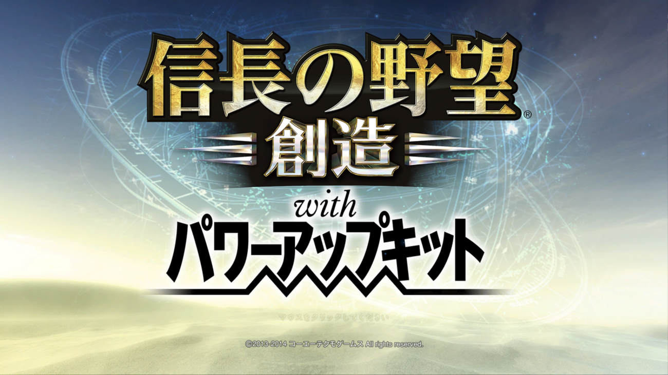 信長の野望・創造 pk PK1 信長誕生 - 信長の野望・創造PK 攻略wiki - atwiki（アット