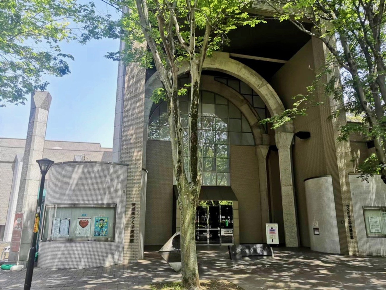 つくば市ゆかりの「明和電機」展開催中！ - つくば生活日記