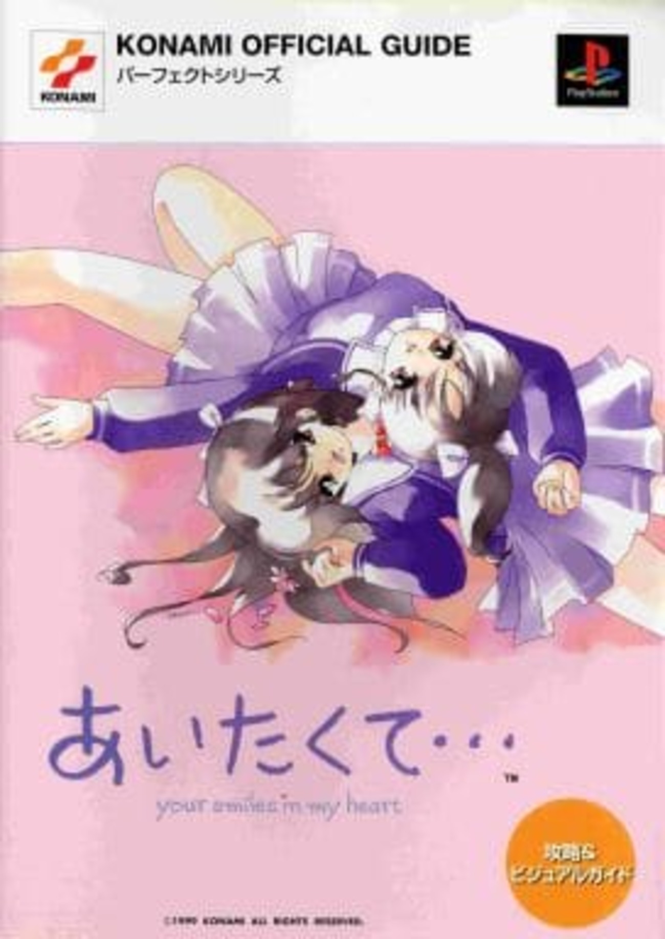 【PS】あいたくて・・・ your smiles in my heart Amazon.co.jp: プレイステーションソフト あいたくて… your