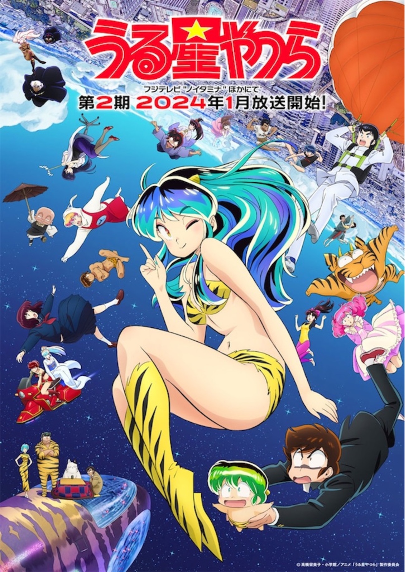 うる星やつら　女体化 