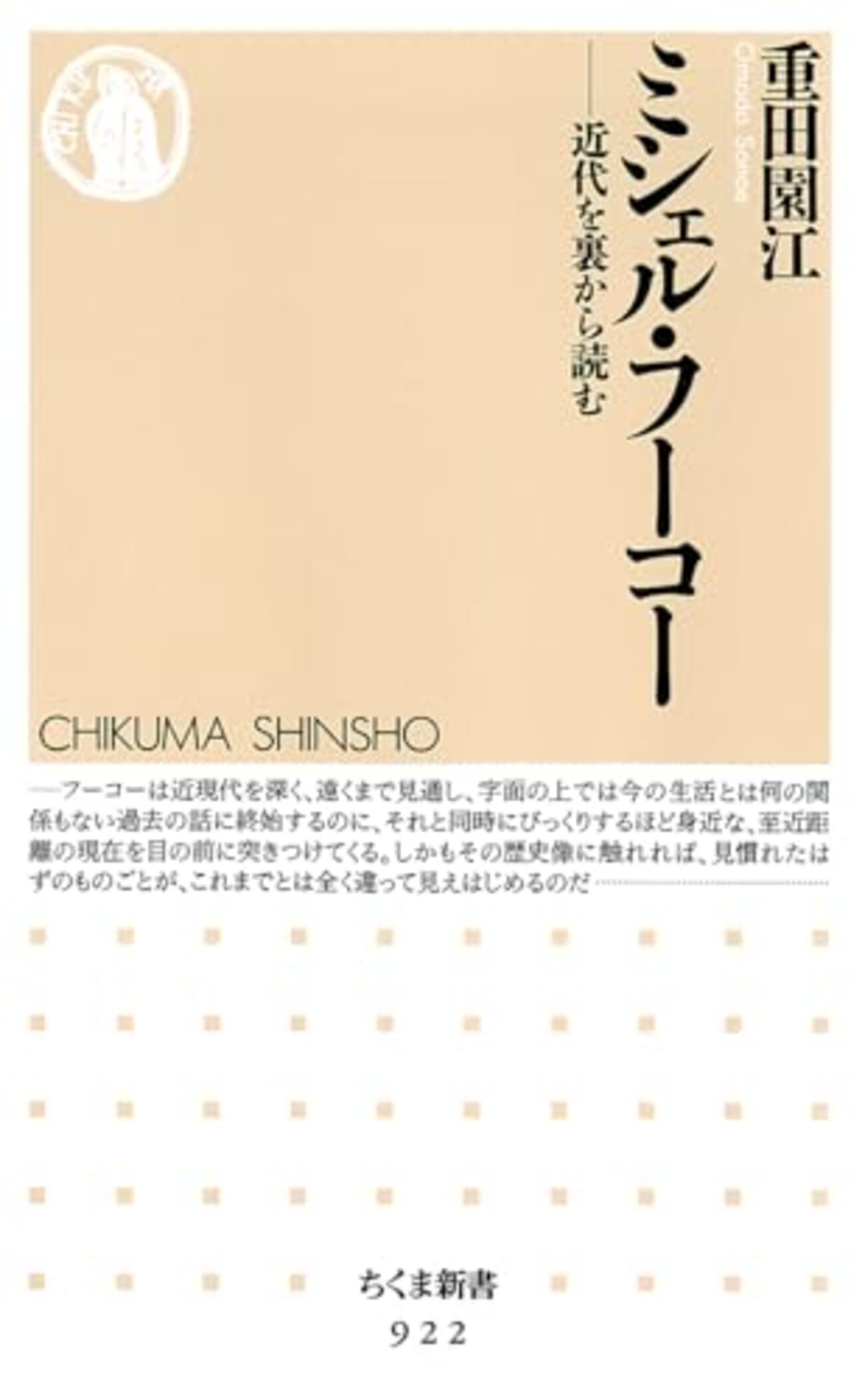 ミシェル・フーコーおすすめ本】入門書と代表作で思想の核心を読み解く