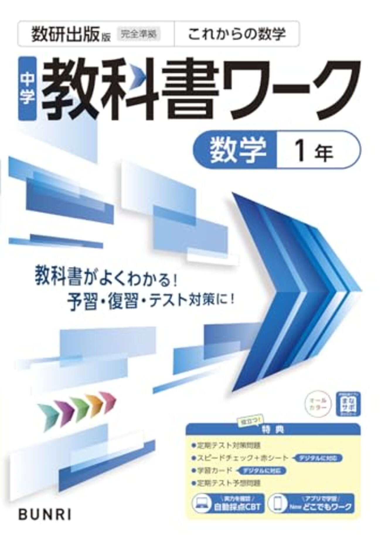これからの数学/中学数学教科書ガイド・教科書ワーク 数研出版版 2026