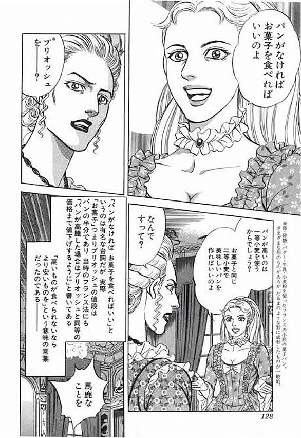 マリー アントワネットの料理人とは マンガの人気 最新記事を集めました はてな