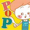 POPKIT Lite - お店のPOPをカンタン作成！