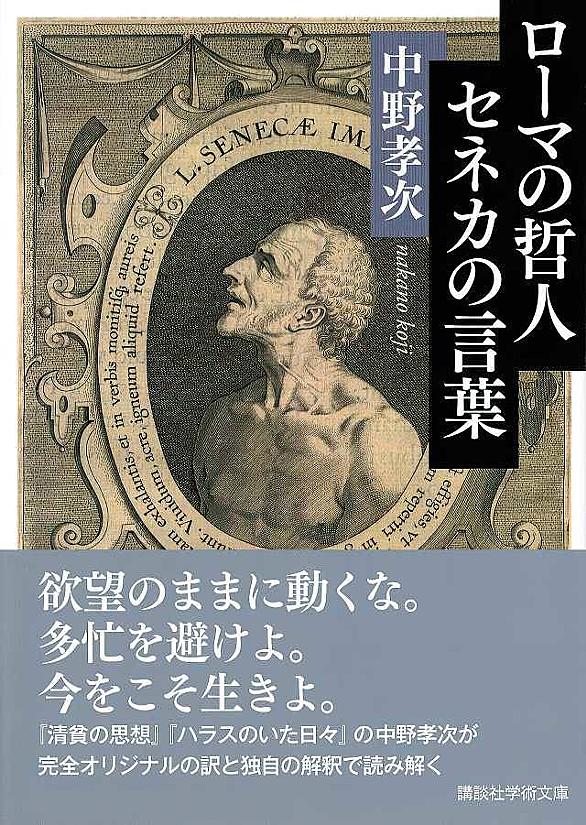 セネカとは 一般の人気 最新記事を集めました はてな セネカとは 一般の人気 最新記事を集めました はてな