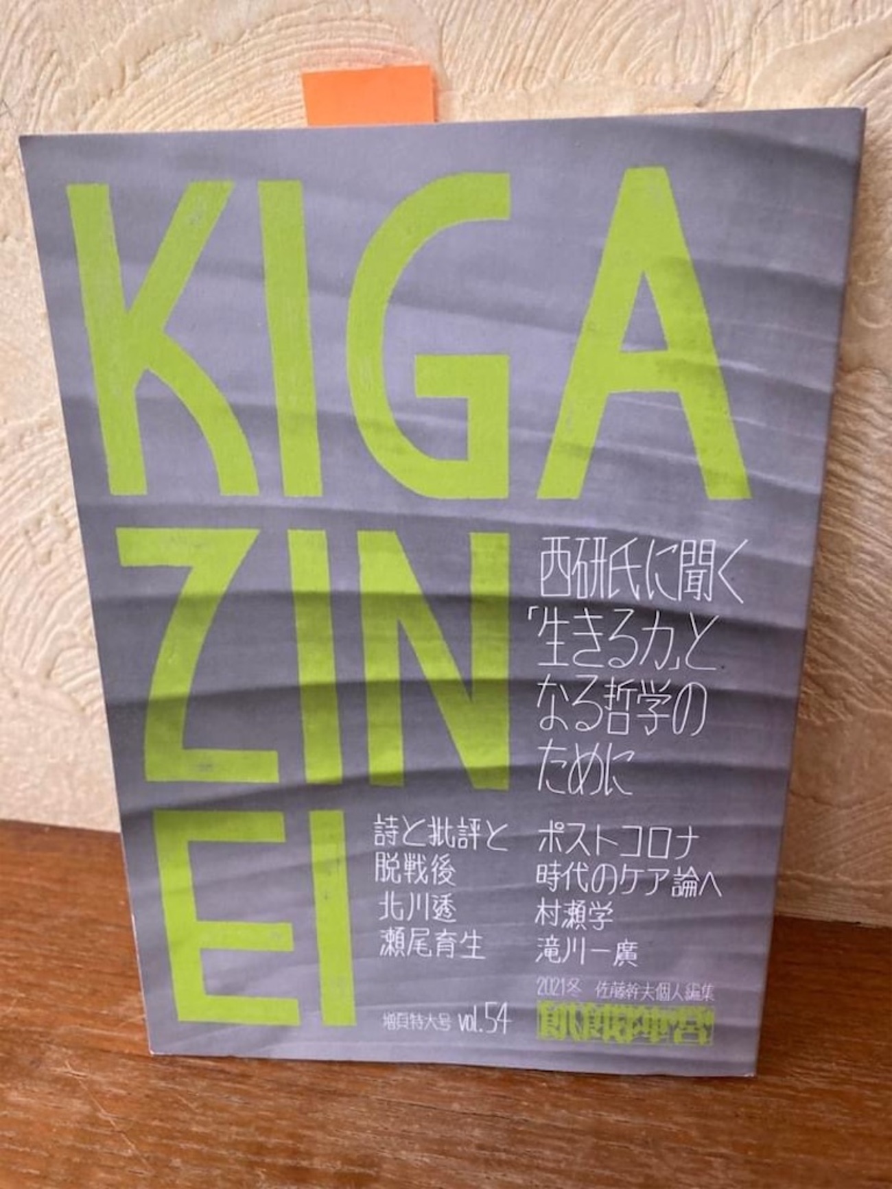 □「飢餓陣営」54号 尊敬する小島きみ子さんが今年上梓された