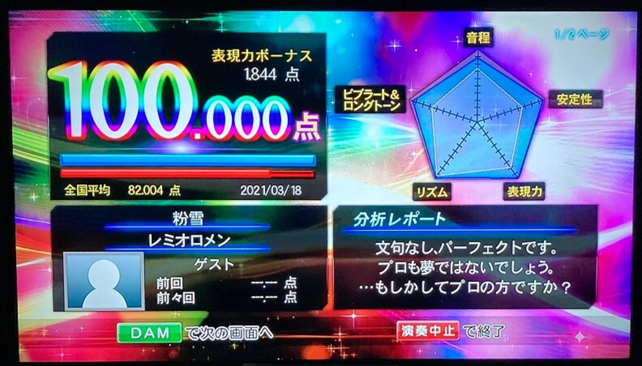難易度 】『粉雪』を100点取ったので解説します！ - (◍•ᴗ•◍)v