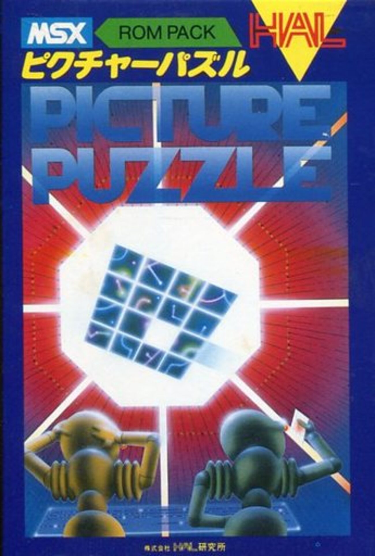 MSX ソフト いろいろ 第1弾 【バラ売り可】 （所有するMSXソフト、基本 