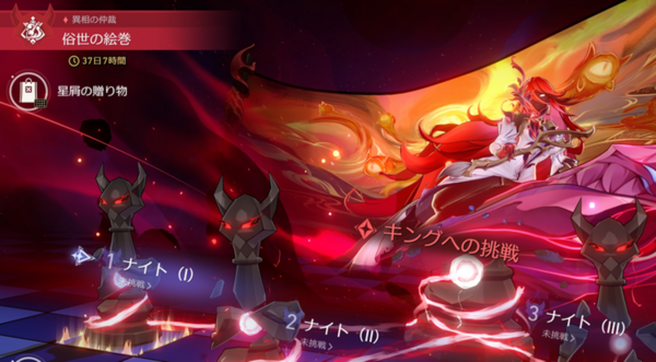 【スタレ】≪異相の仲裁≫星3が厳しかった今回の実測ログ（Ver4.4）｜ナイト2・キング戦が難所