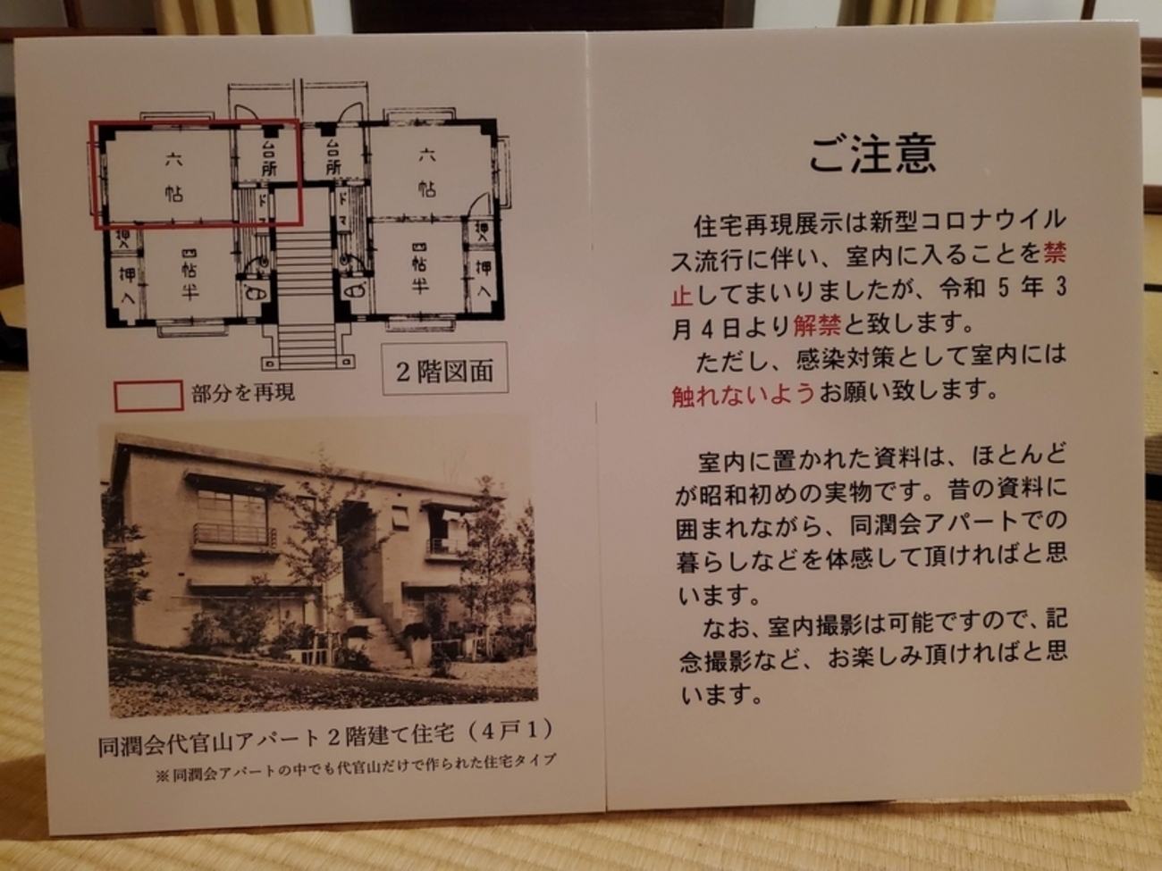 関東大震災から100年－同潤會アパートと澁谷」展 PartⅡ - 歩・探・見・感