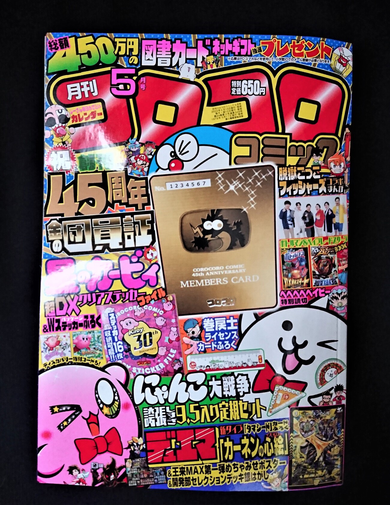 コロコロコミック」創刊45周年 - 藤子不二雄ファンはここにいる
