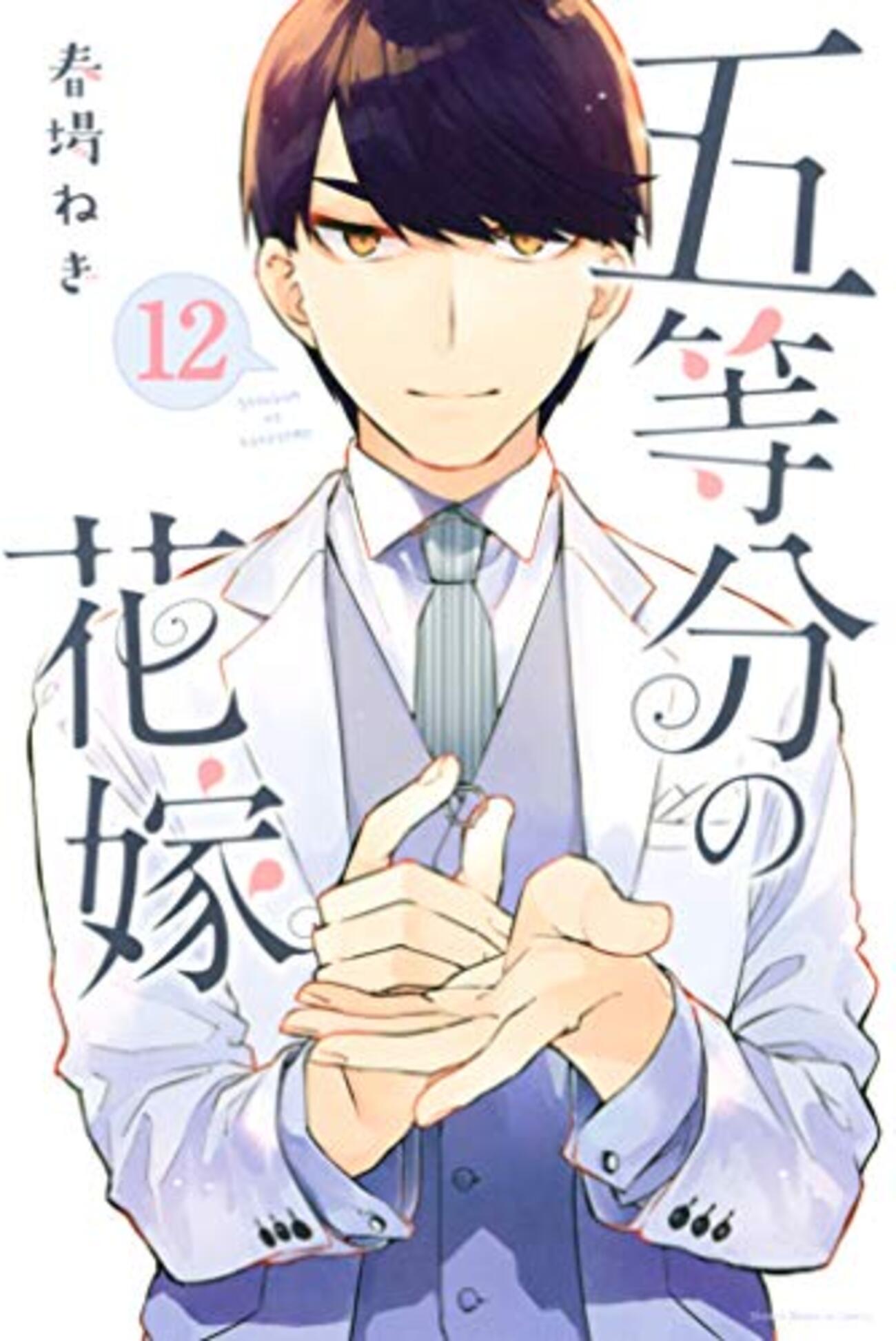 0点は誰の答案？ 上杉風太郎 ごとカドカップ 1月 プロモ 上杉風太郎 - Search / X