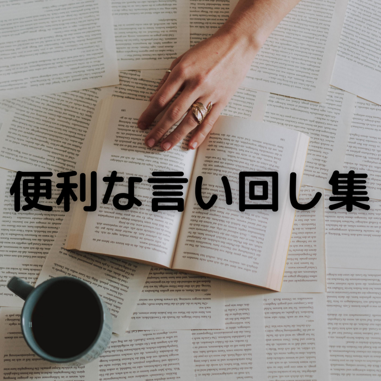 Twitterでのお取引方法】便利な言い回し集 - あおもちのグッズ交換 