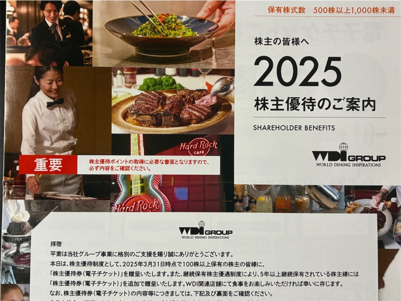 WDI 株主優待 到着、いつ届く、アプリで使う電子チケット