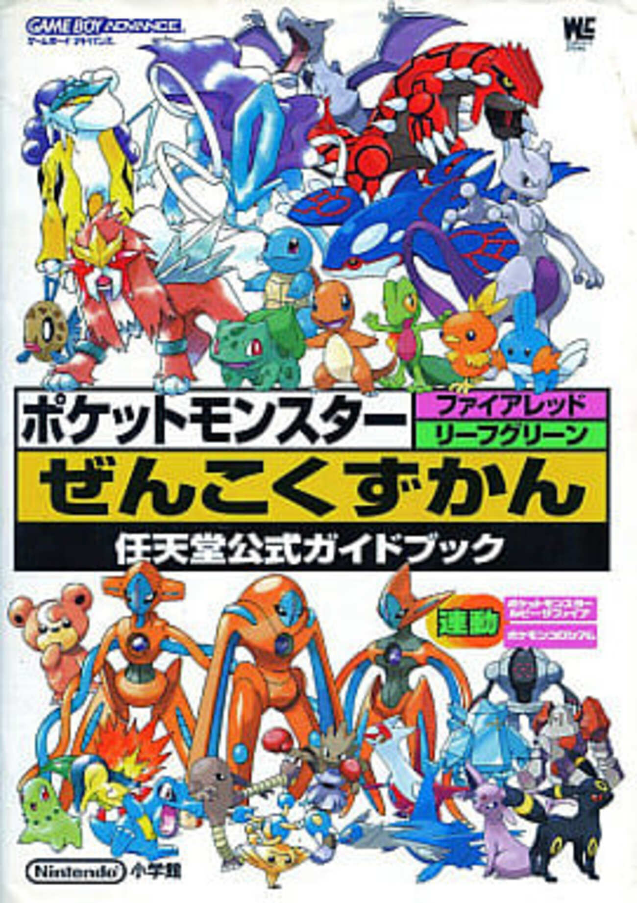 Amazon.co.jp: GBAポケモン「ファイアレッド」「リーフグリーン