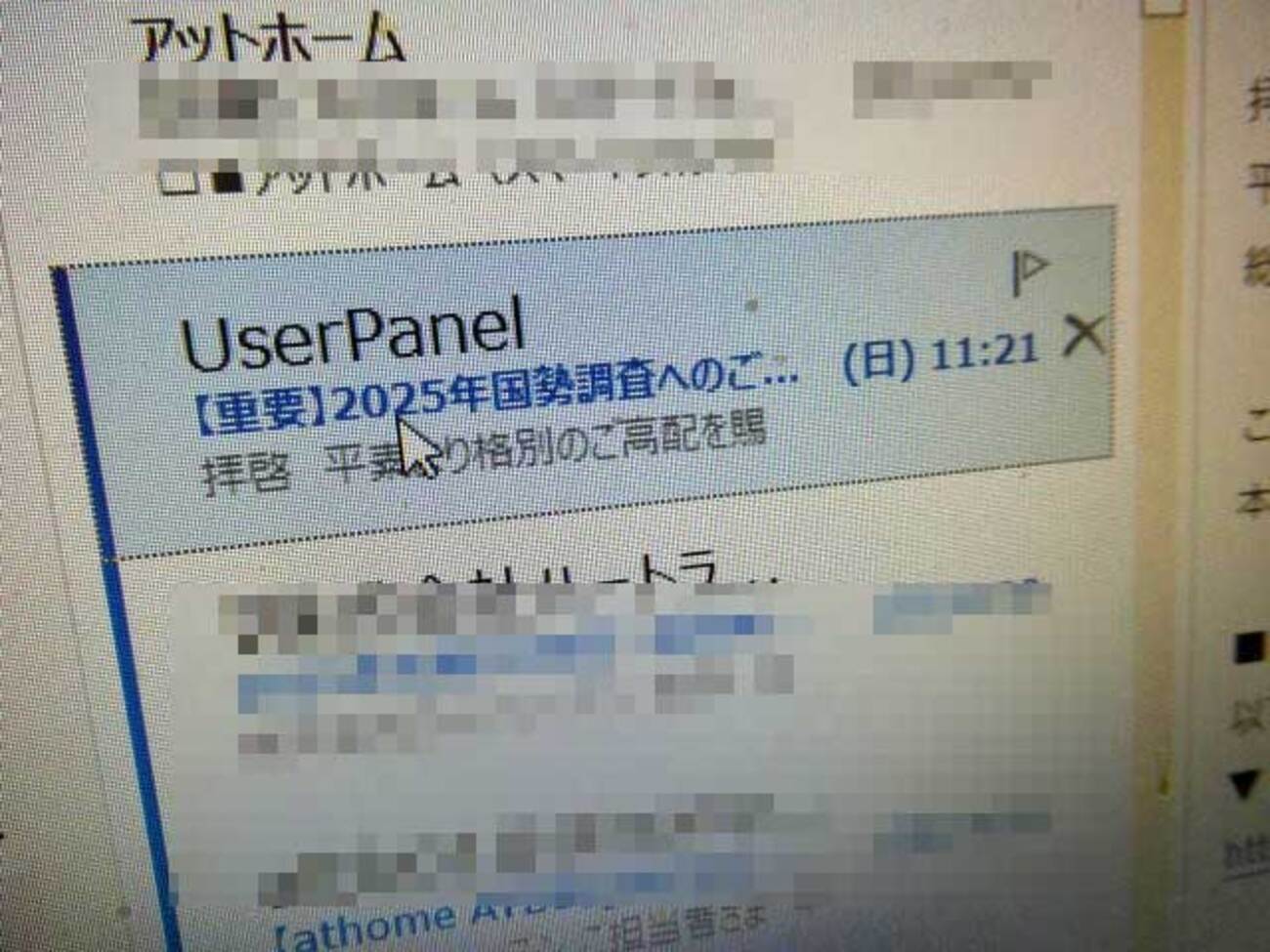 お願い！STOP迷惑！！ これが有名な 国勢調査の…おおおお！ - 山が