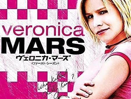ヴェロニカ マーズとは テレビの人気 最新記事を集めました はてな ヴェロニカ マーズとは テレビの人気 最新記事を集めました はてな