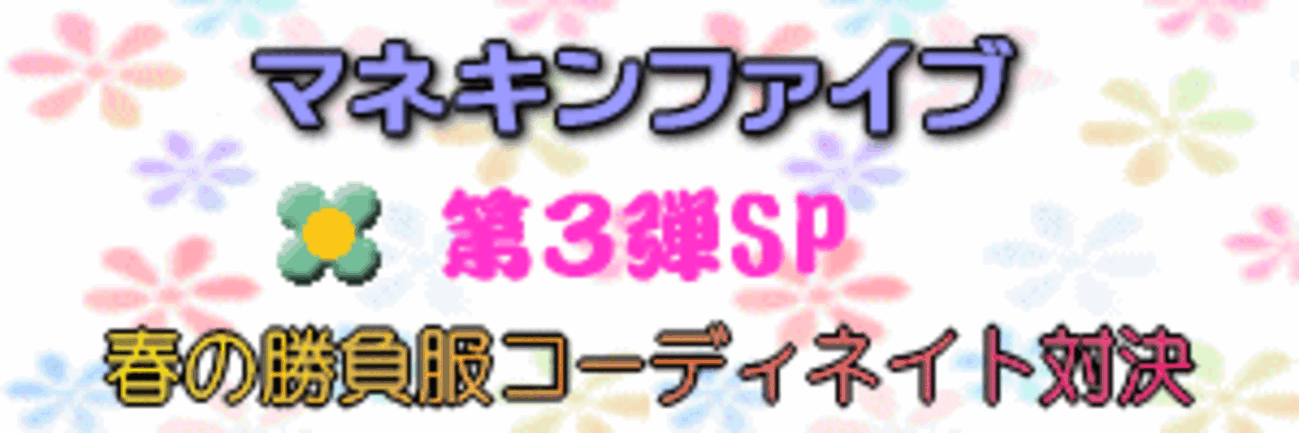 マネキンファイブ☆どんでん返しで面白かった - ジャニな日記