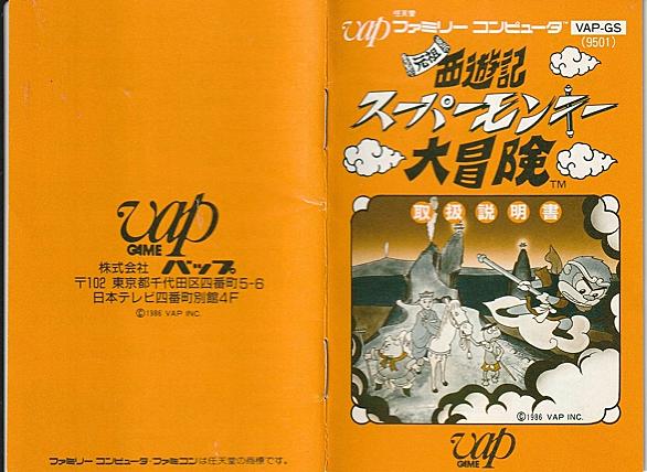元祖西遊記スーパーモンキー大冒険とは ゲームの人気 最新記事を集めました はてな 元祖西遊記スーパーモンキー大冒険とは ゲームの人気 最新記事を集めました はてな