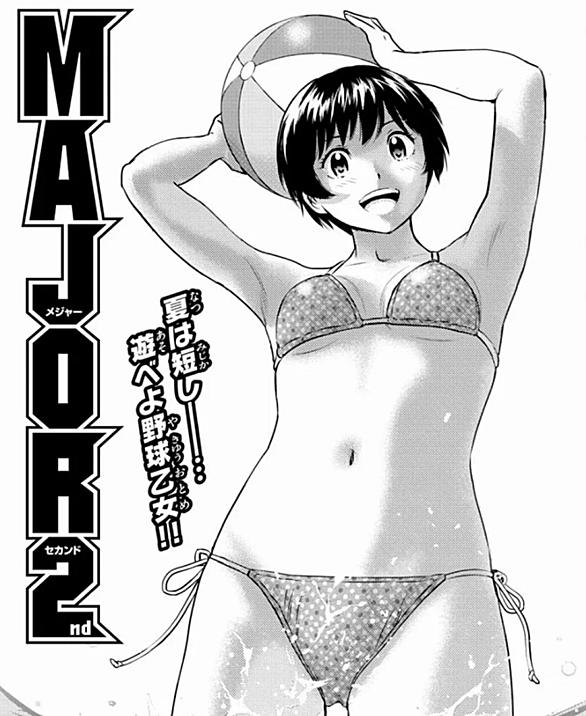 メジャーセカンドとは アニメの人気 最新記事を集めました はてな