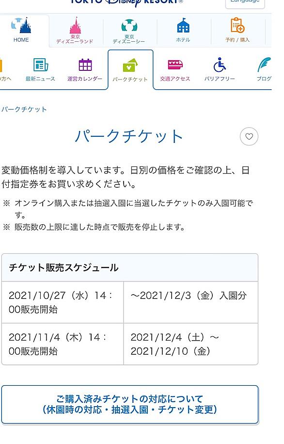 ディズニーチケット購入とは 人気 最新記事を集めました はてな