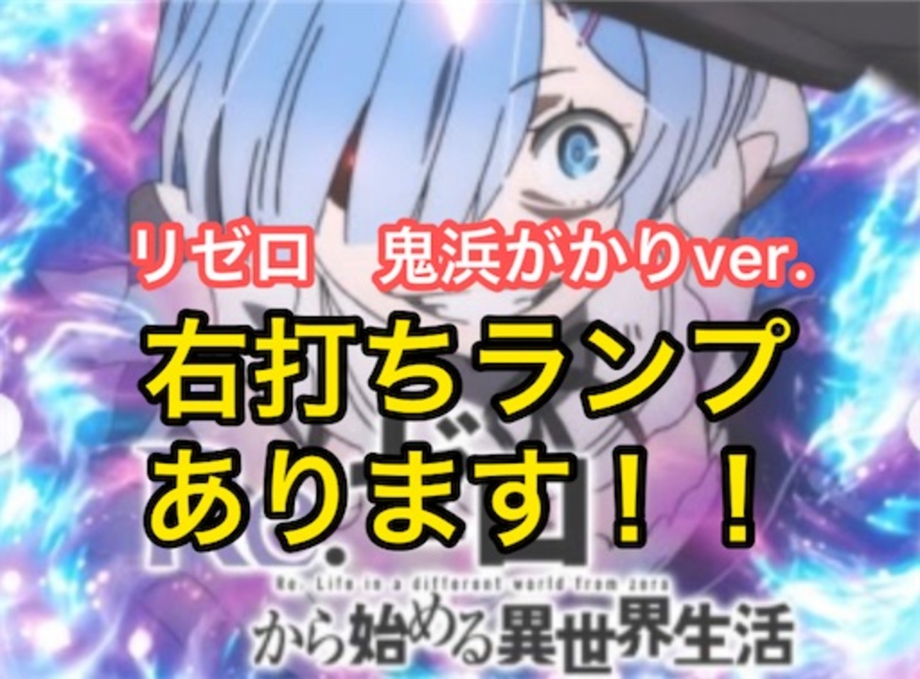 リゼロ　8門　最終値下げ 最終値下げ】リゼロ Reゼロ Blu-ray