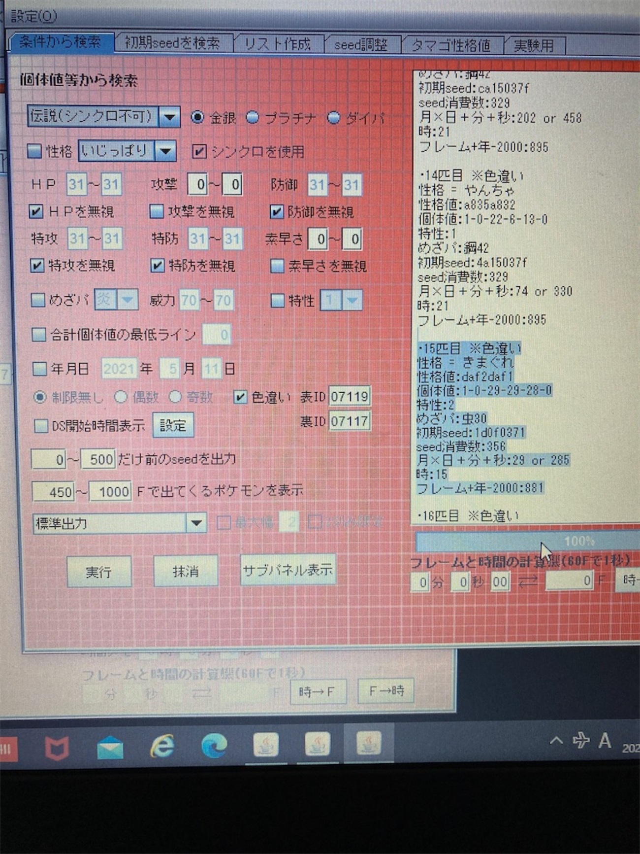 4世代配達員乱数〜マナフィのタマゴ編〜 - てんでじるの大きいメモ帳