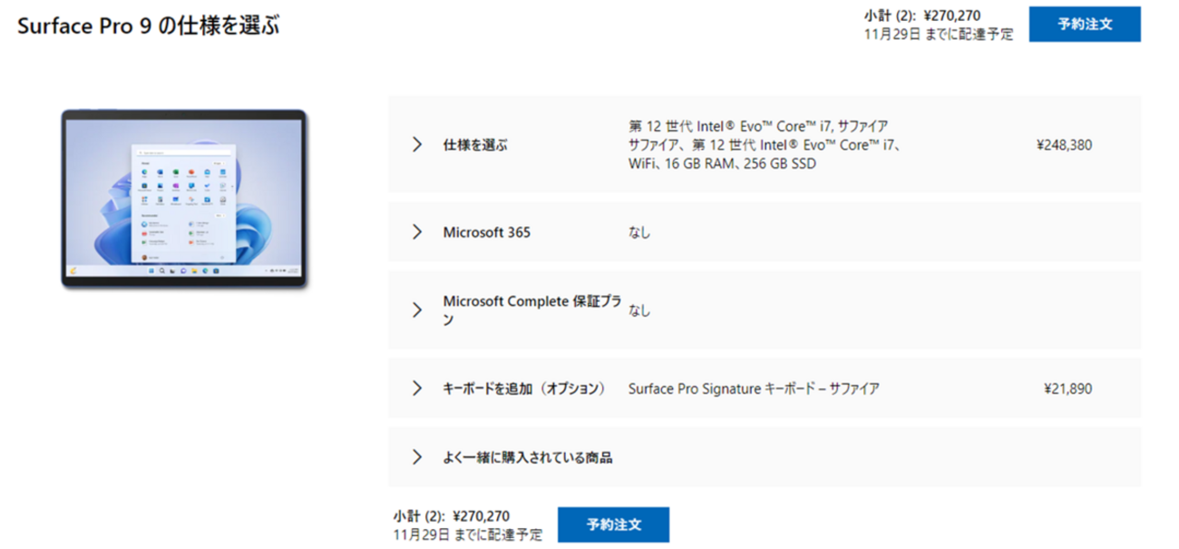 Surface Pro 9 でおすすめのスペックを考えるだけの話 - #電子のブログ