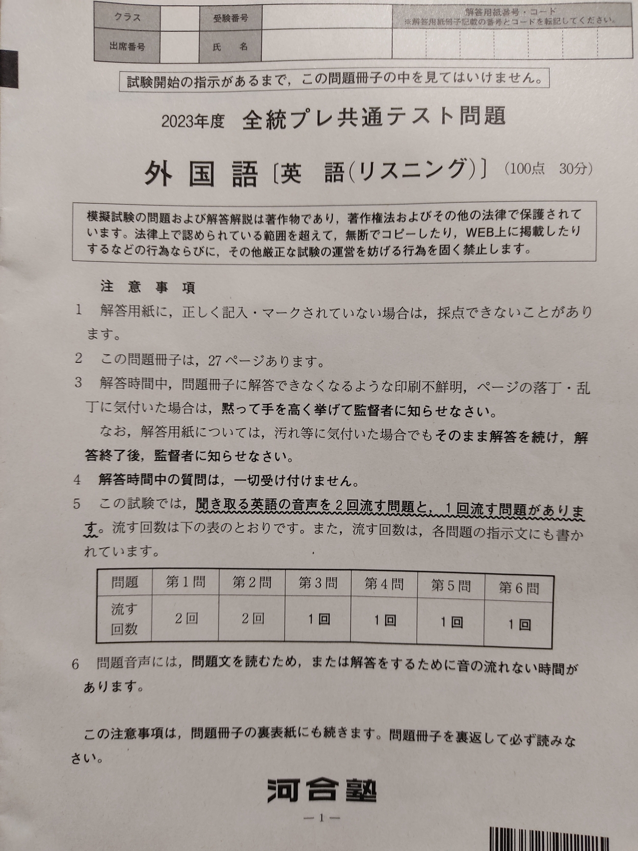 共通テスト対策の鍵！全統プレ共通テスト模試の成績分析（2023.11 