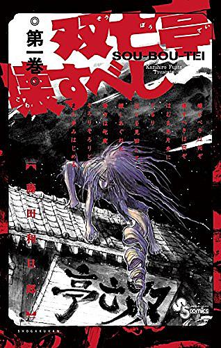 富士鷹ジュビロとは マンガの人気 最新記事を集めました はてな 富士鷹ジュビロとは マンガの人気 最新記事を集めました はてな