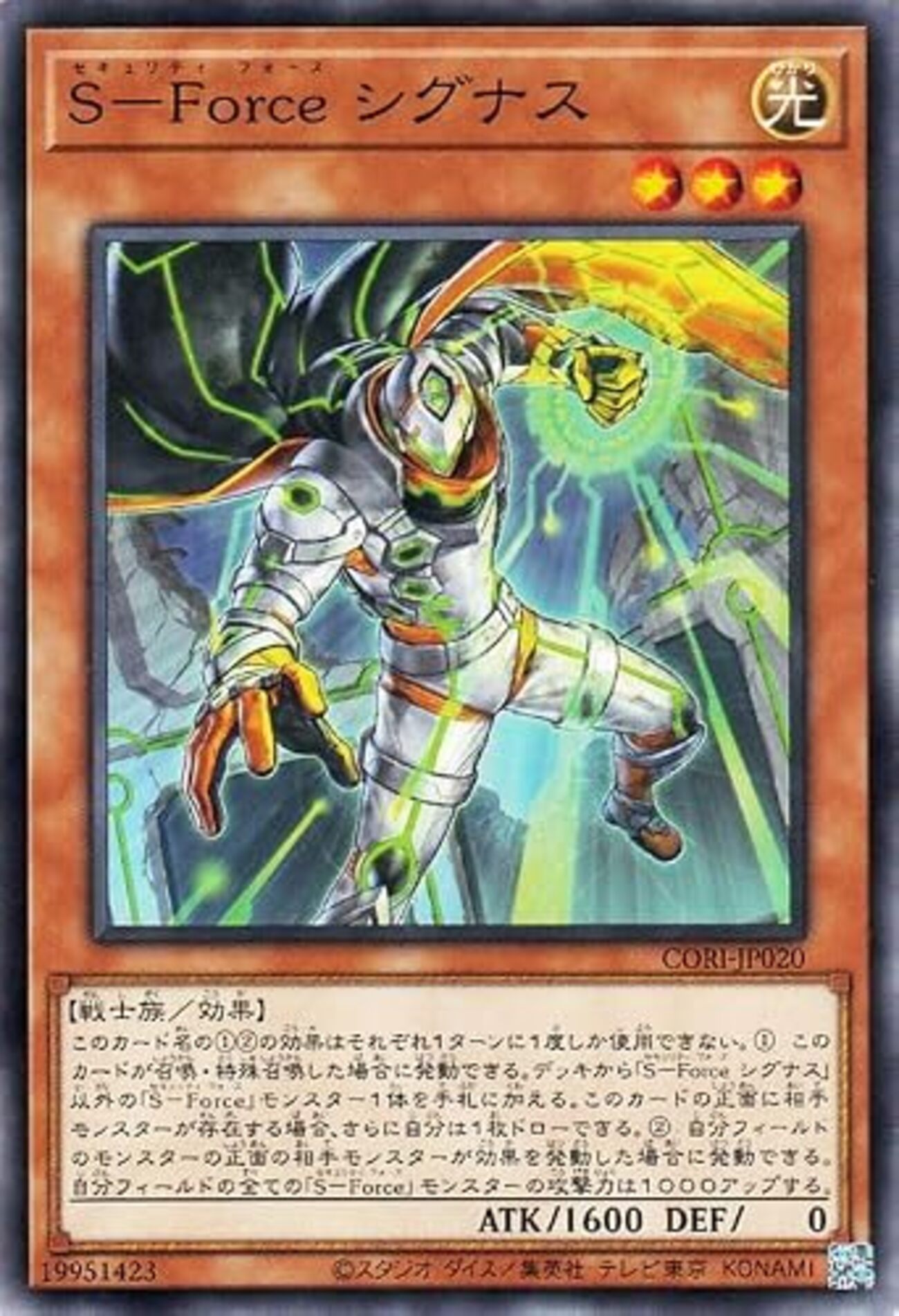 S-Force シグナス【S-Forceをサーチ】 - ジェネクスと歩む遊戯王日記