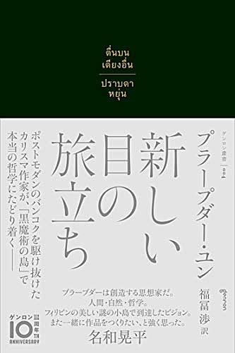 ヘンリー デイヴィッド ソローとは 読書の人気 最新記事を集めました はてな