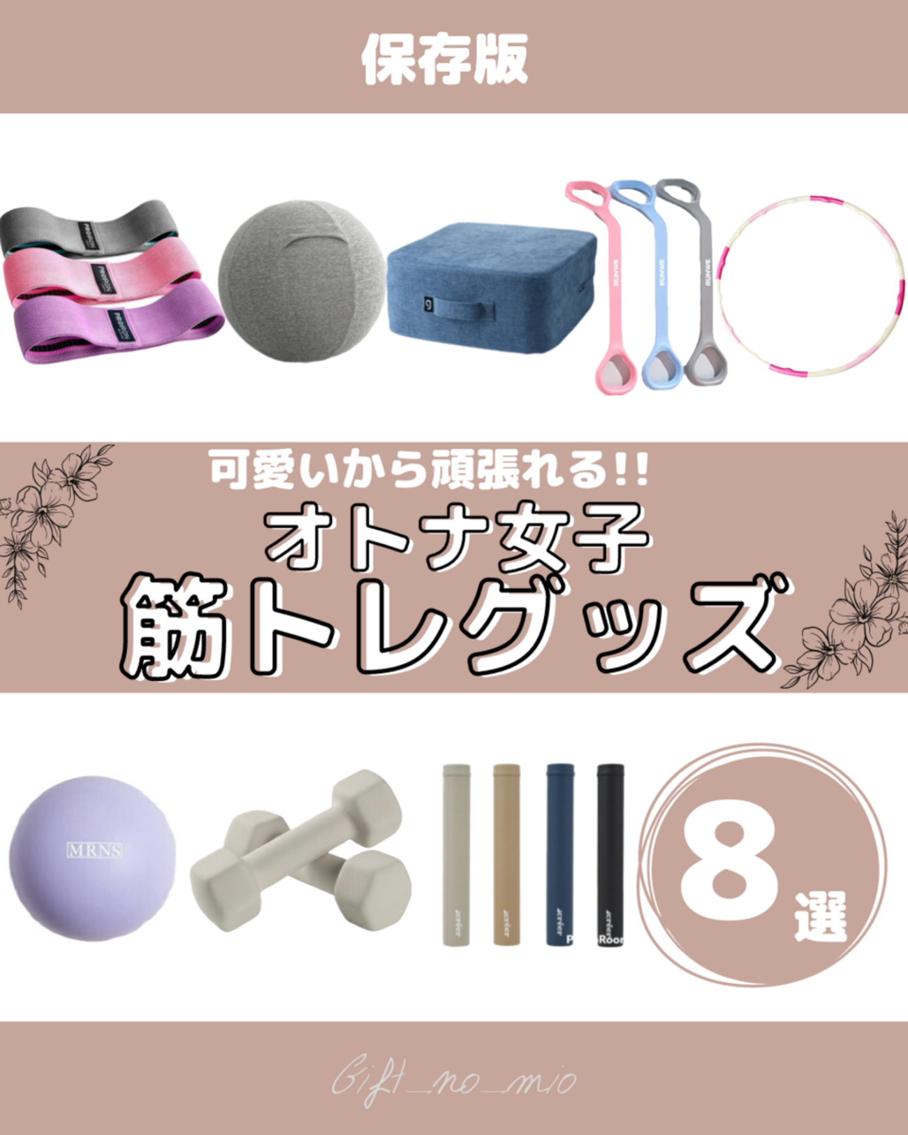 大人女子】見た目が可愛い！筋トレグッズ - 推し活info..