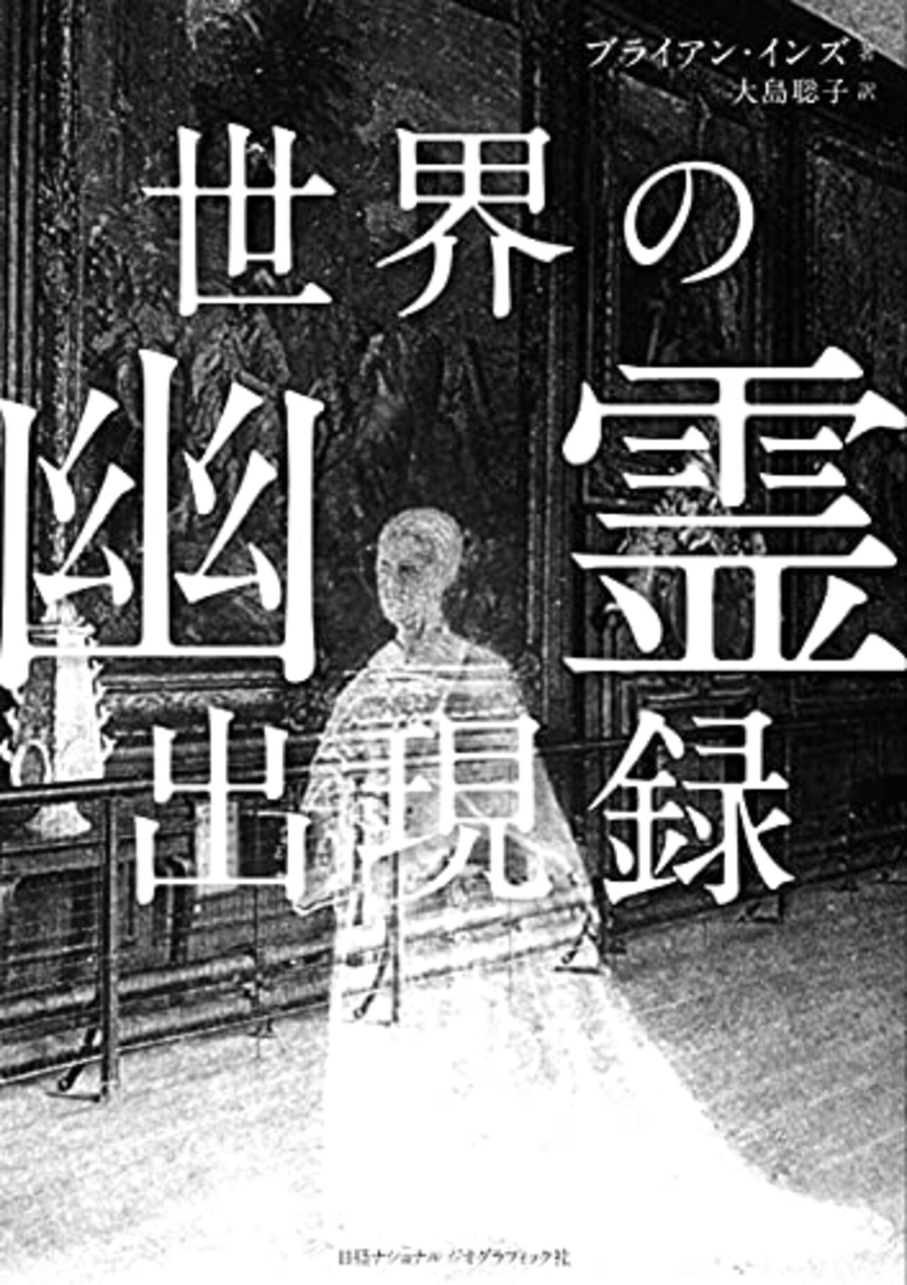 これが心霊写真だ! : 霊界からのメッセージ 在庫有新品 これが心霊写真だ! : 霊界からのメッセージ 【公式通販】