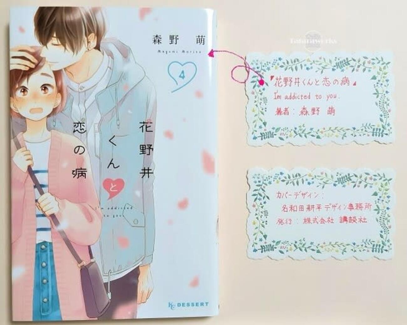 花野井くんと恋の病』4巻あらすじ・感想。八尾が花野井の秘密に気づい