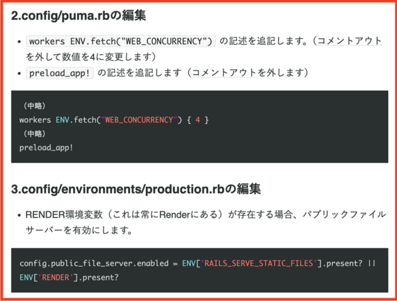 Render Rails Render Rails デプロイ _ Rails デプロイ 方法 – RGWMNB
