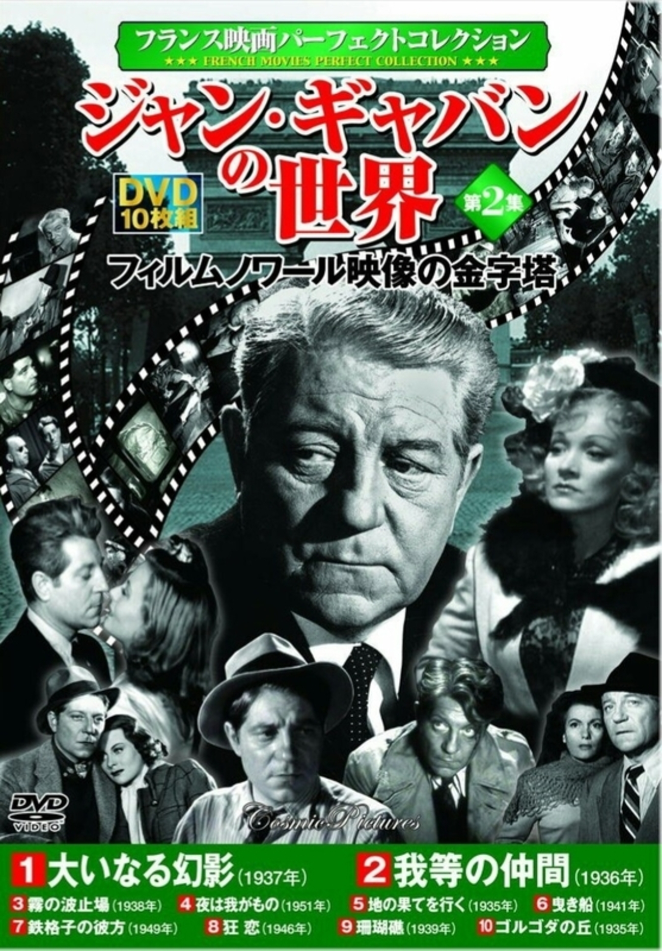 映画日記2018年4月22日～24日/ジャン・ギャバン(1904-1976)主演作品30