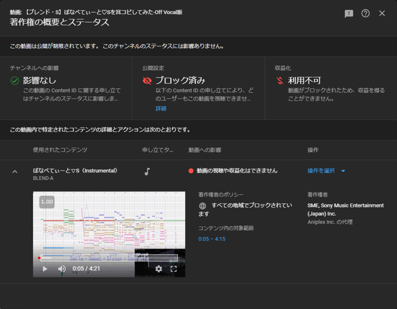 YouTube演奏投稿作品へのSMEからの著作権申し立てに異議申し立て