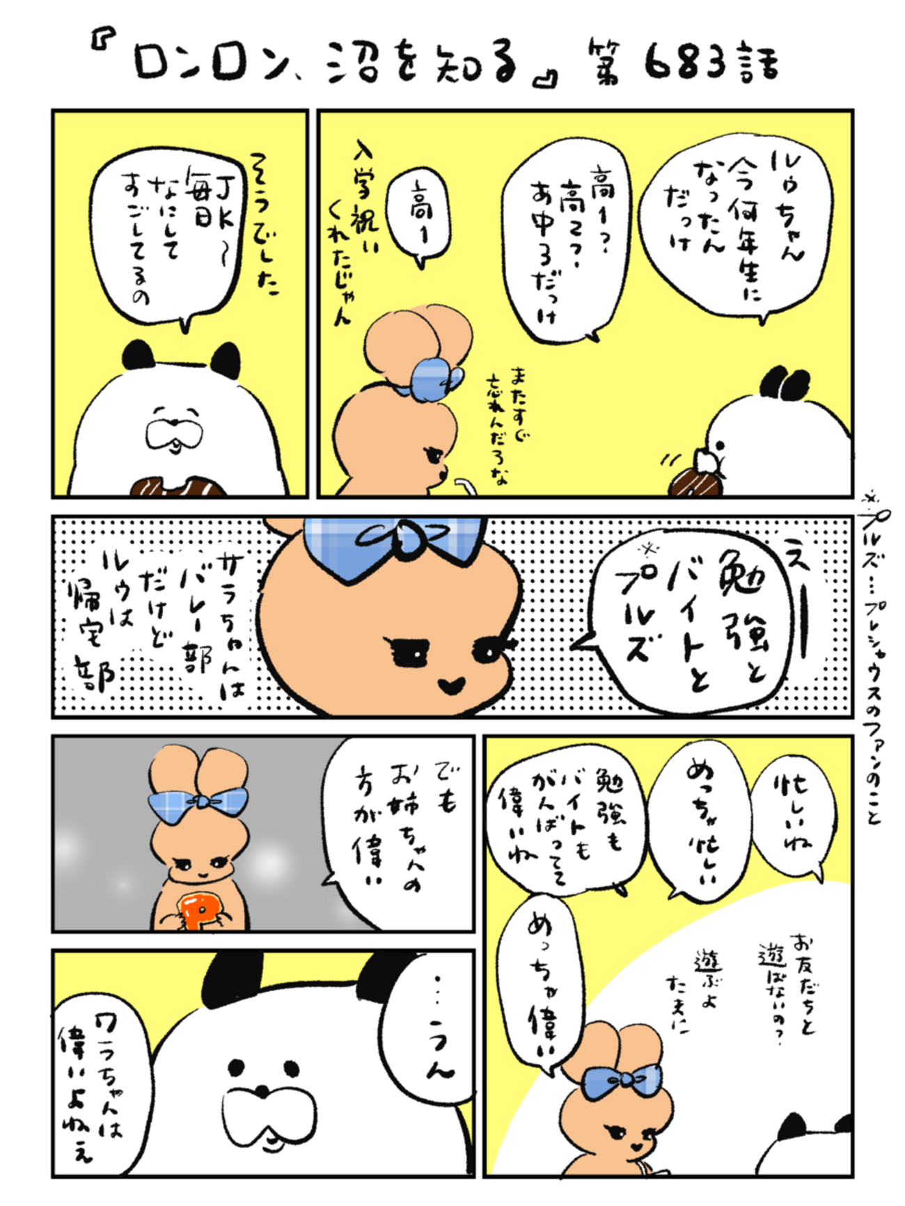「ロンロン、沼を知る」第683話
