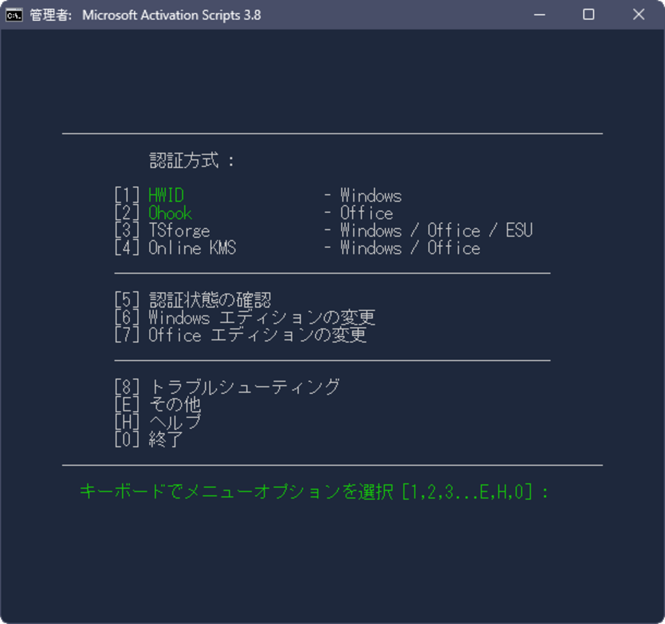 Microsoft Activation Scripts (MAS) v3.9 日本語化 内気なもんた君