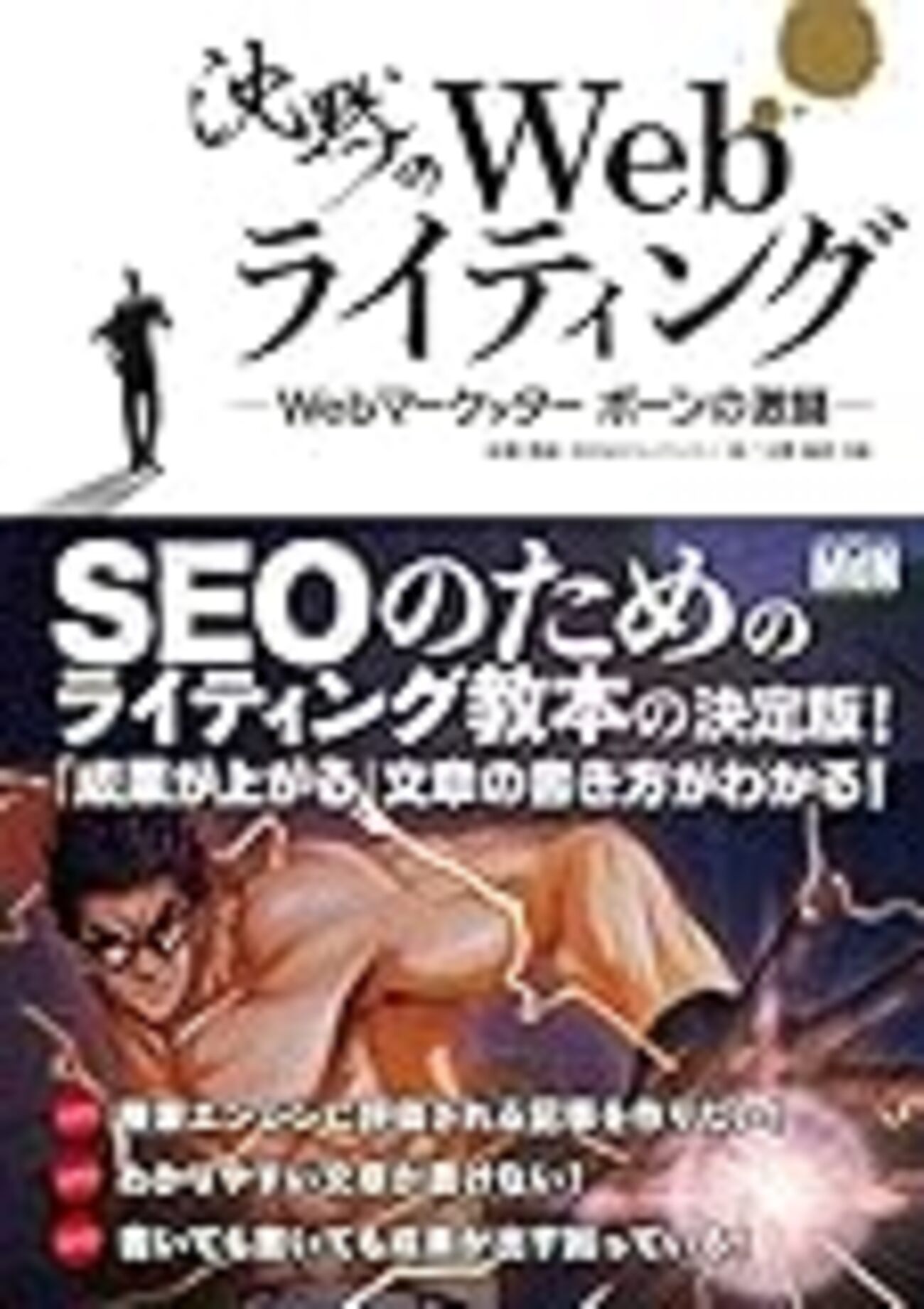 沈黙の Web ライティング』を読んで、明日から実践したいことを整理